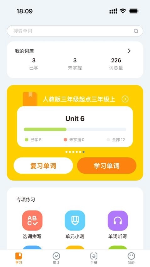 超会记单词最新版图1