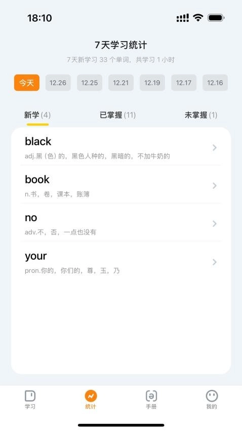 超会记单词最新版图3