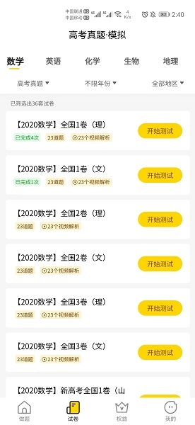 清北道远题库图2