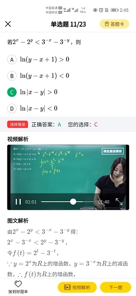 清北道远题库图4