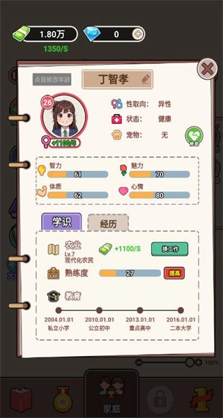 百亿继承人官方版最新版截图1