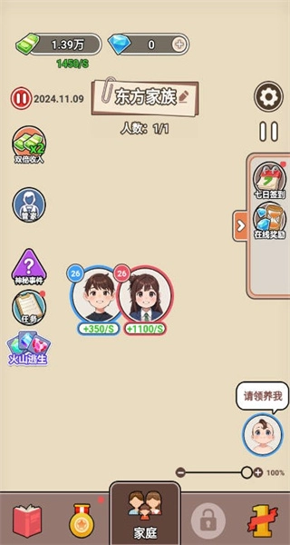 百亿继承人官方版最新版截图3