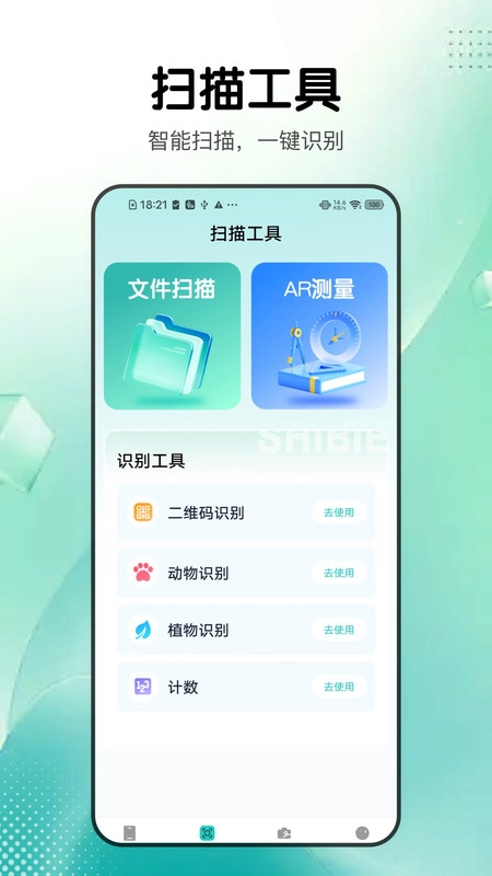 高效手机助手(3)