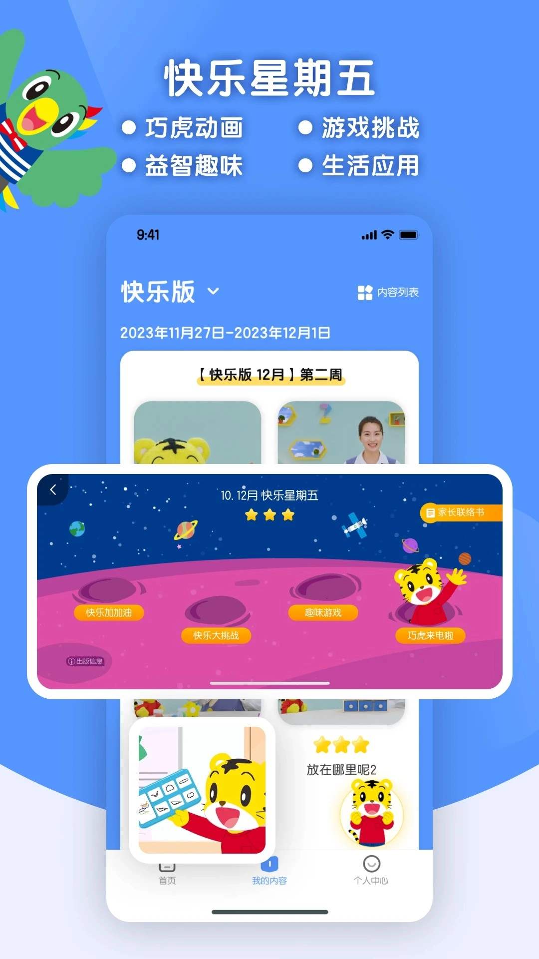 巧虎缤纷世界HD图2