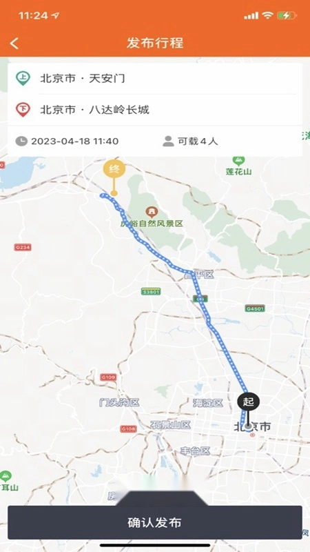 快滴顺风车车主最新版图4