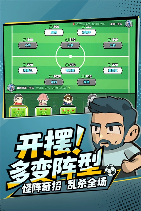 足球大人物安卓版(1)