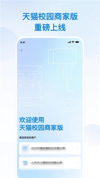 天猫校园商家版图1