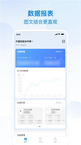 天猫校园商家版图2