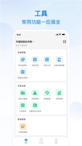 天猫校园商家版图3