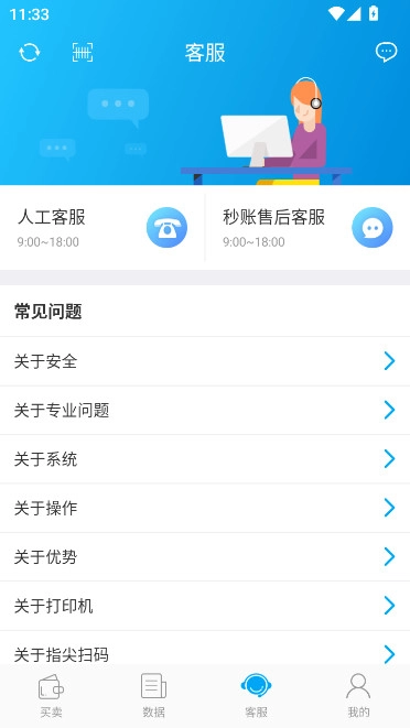 秒账安装最新版图4