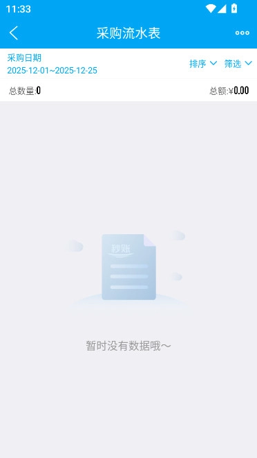 秒账安装最新版图2