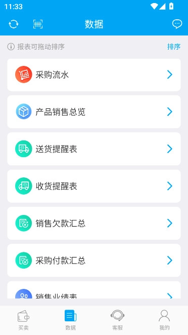 秒账安装最新版图1