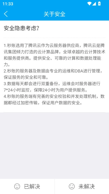 秒账安装最新版图5