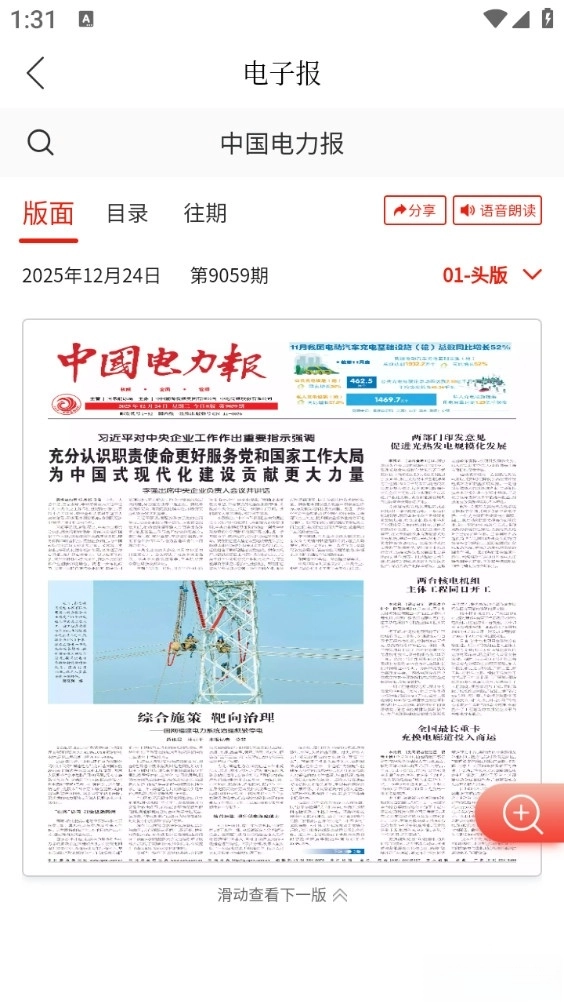 能源中国手机版图3