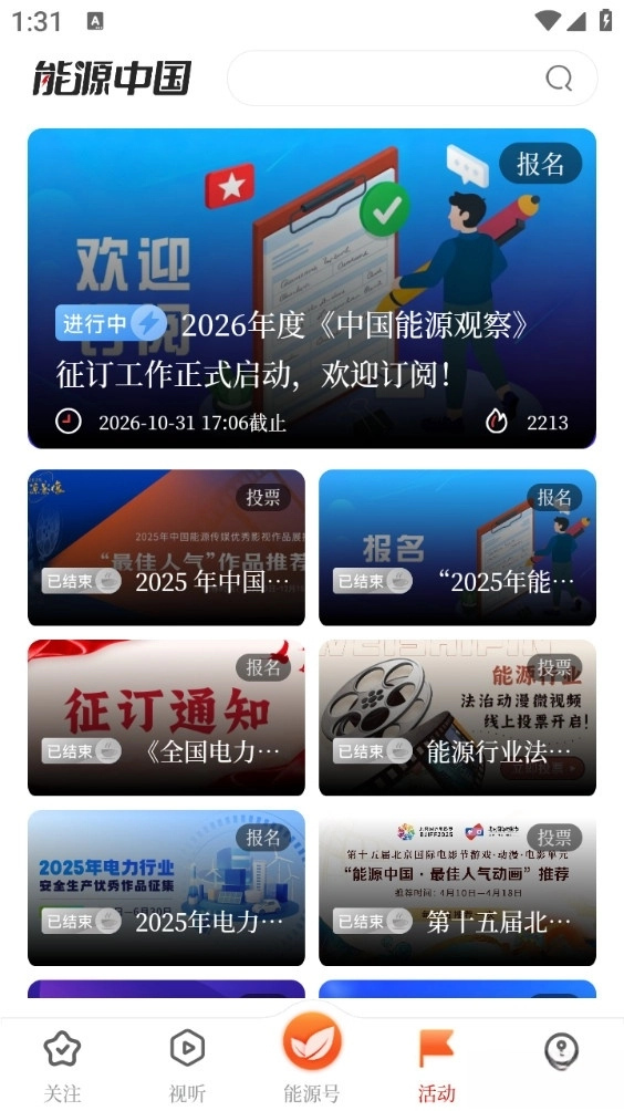 能源中国手机版图6