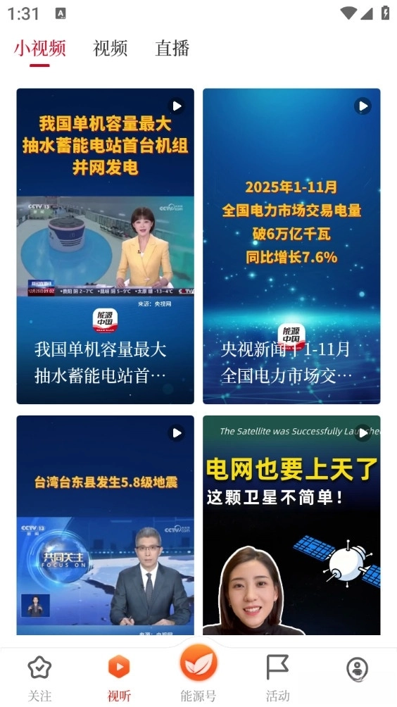 能源中国手机版图2