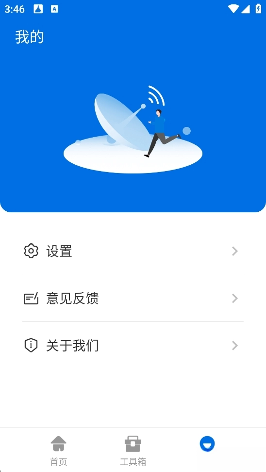 无敌WiFi助手