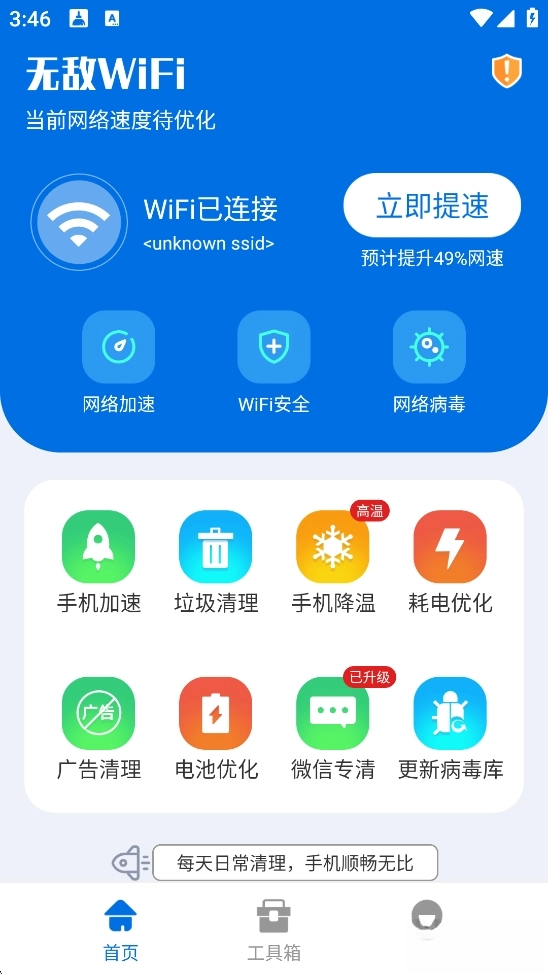 无敌WiFi助手