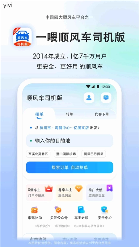 一喂顺风车司机版图3