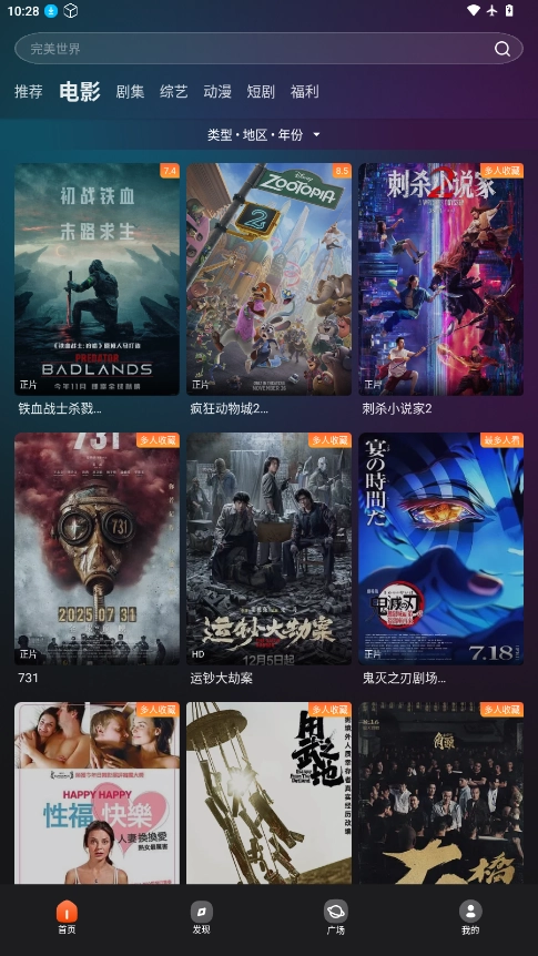 电影猎手2026最新版图2