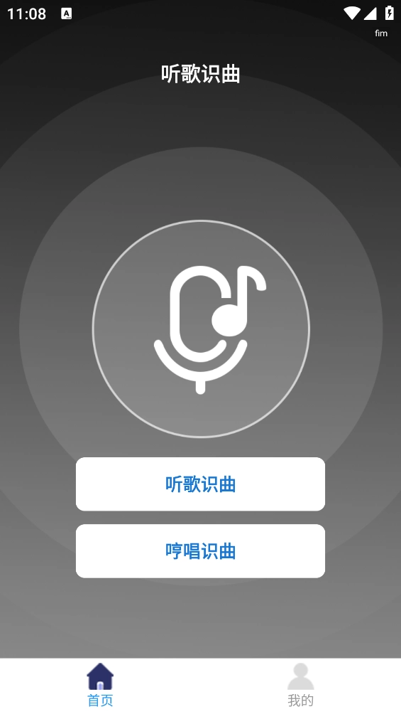 好歌随听随识 图4