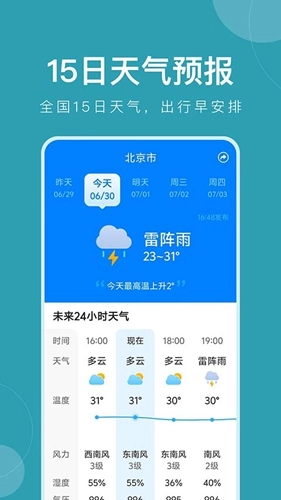 准时天气正版图4