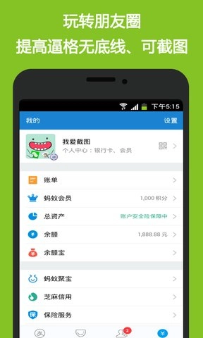 我愛(ài)截圖安裝截圖1