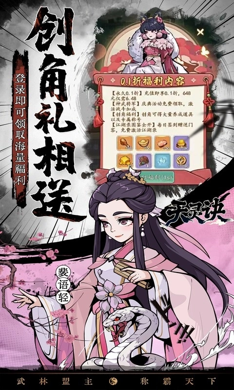 天灵诀安卓折扣版图3