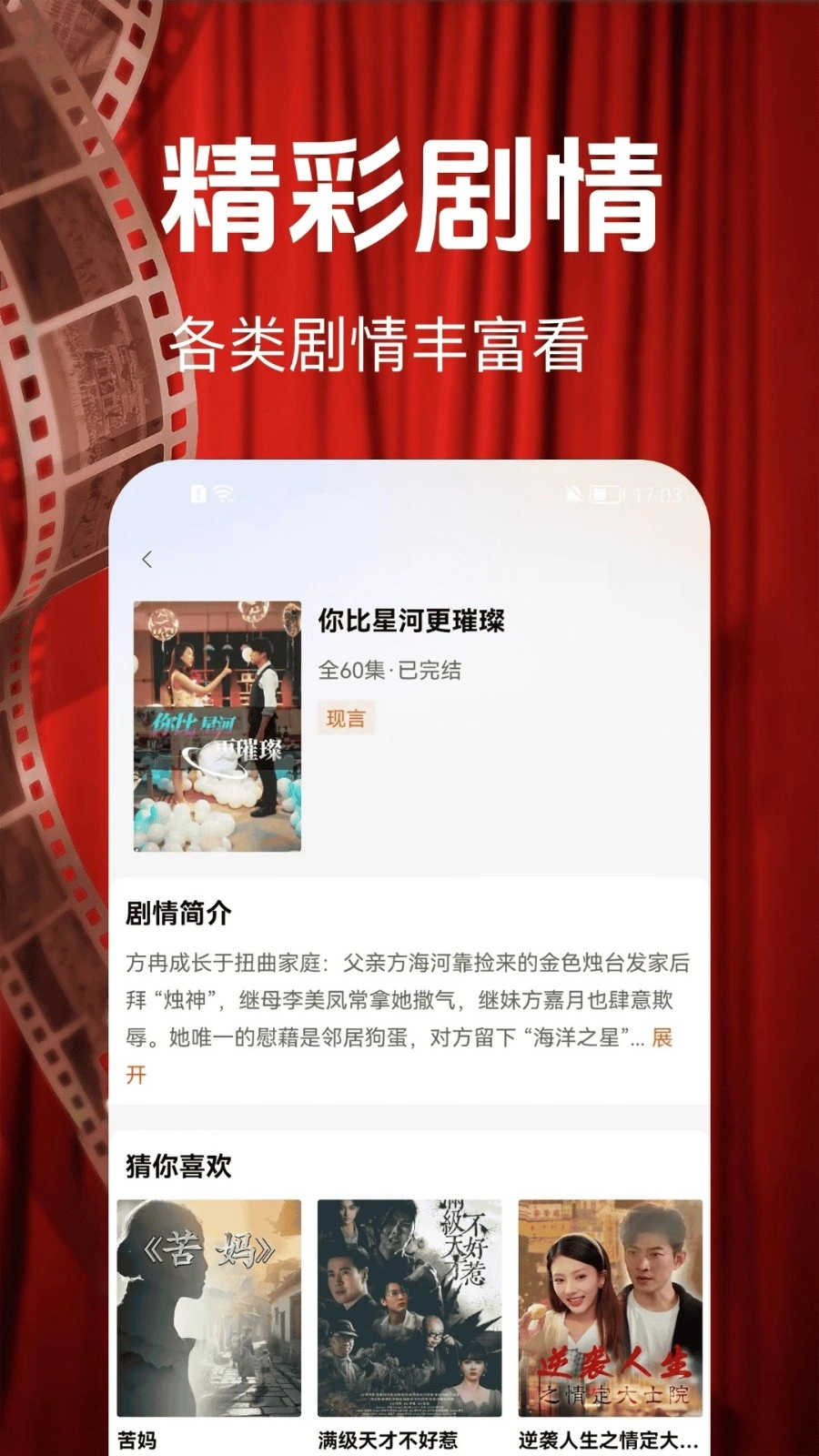 红空免费短剧图2