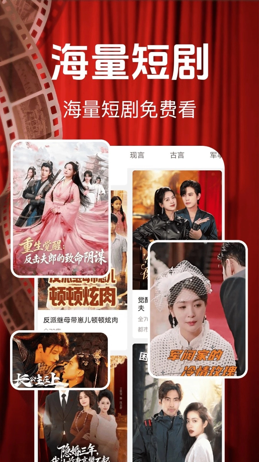 红空免费短剧图1