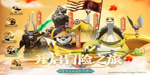功夫熊猫神龙大侠图1