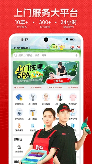 到位上門服務(wù)截圖3