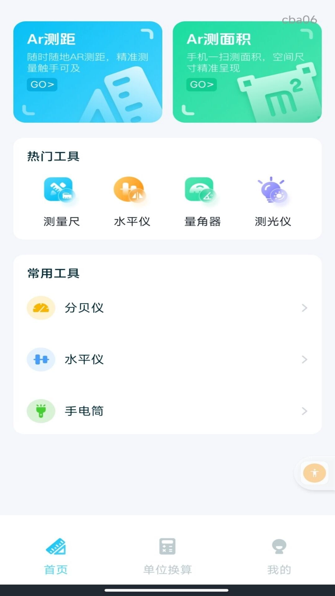 手机免费测距仪图1