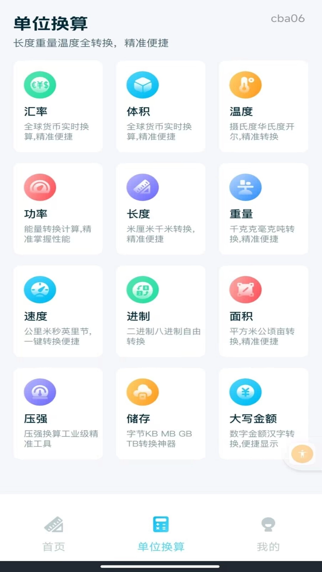 手机免费测距仪图4