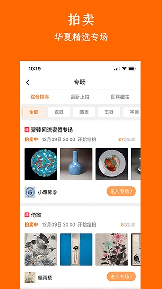 华夏收藏网手机版图3