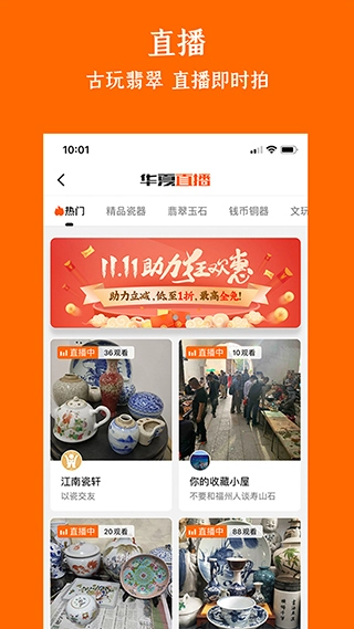 华夏收藏网手机版图2
