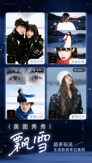 美图秀秀手机版-图4