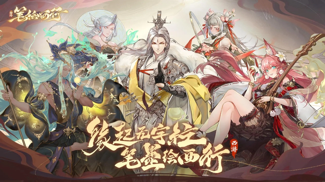 西游笔绘西行(3)