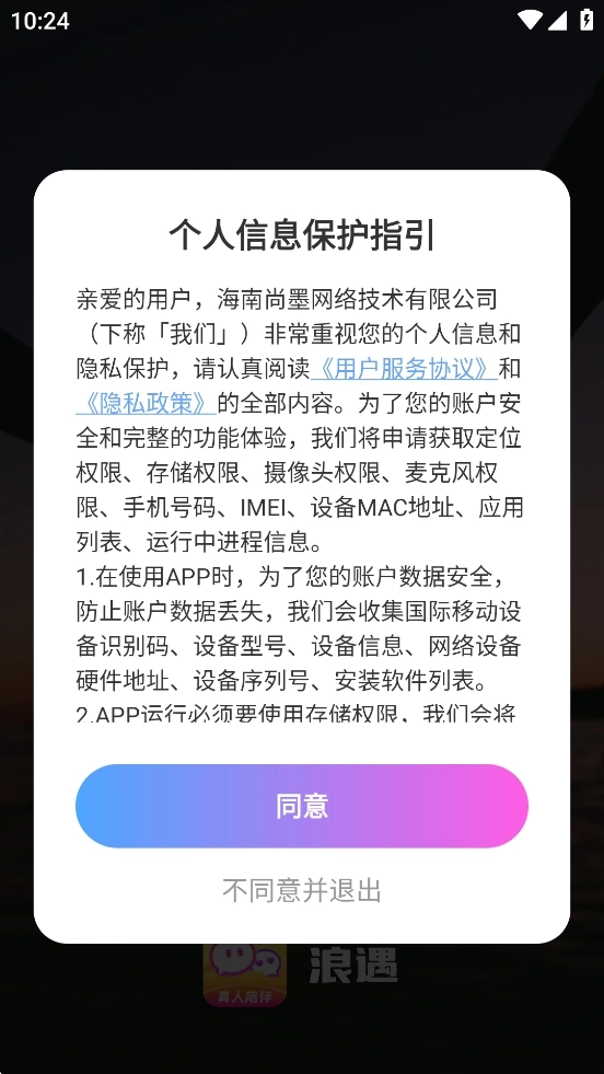 浪遇交友软件图2