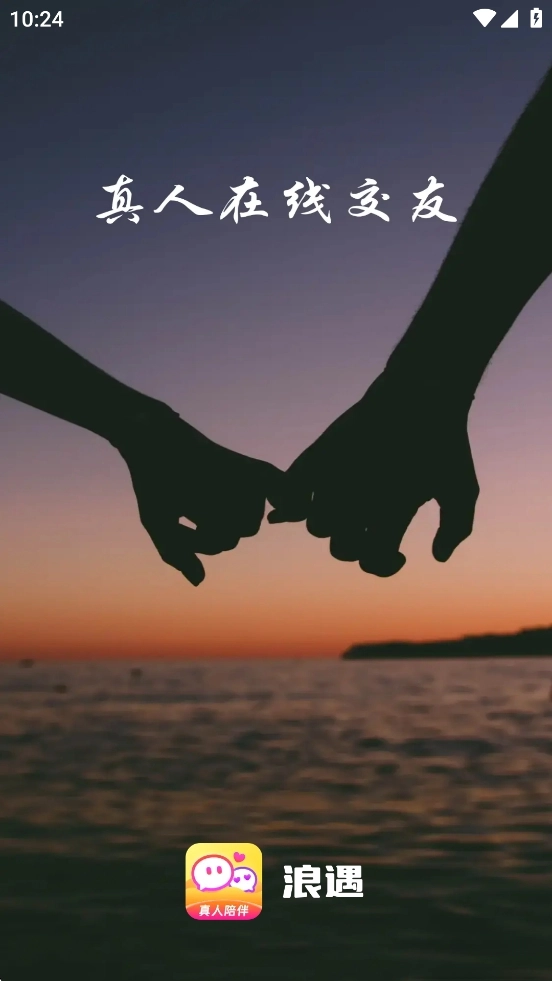 浪遇交友软件图1