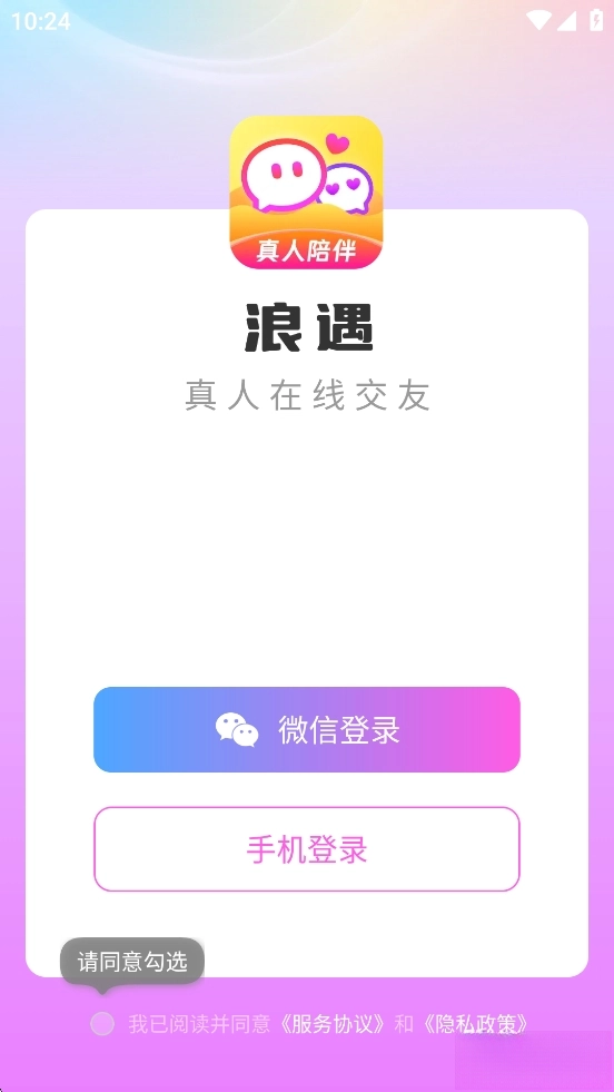 浪遇交友软件图3