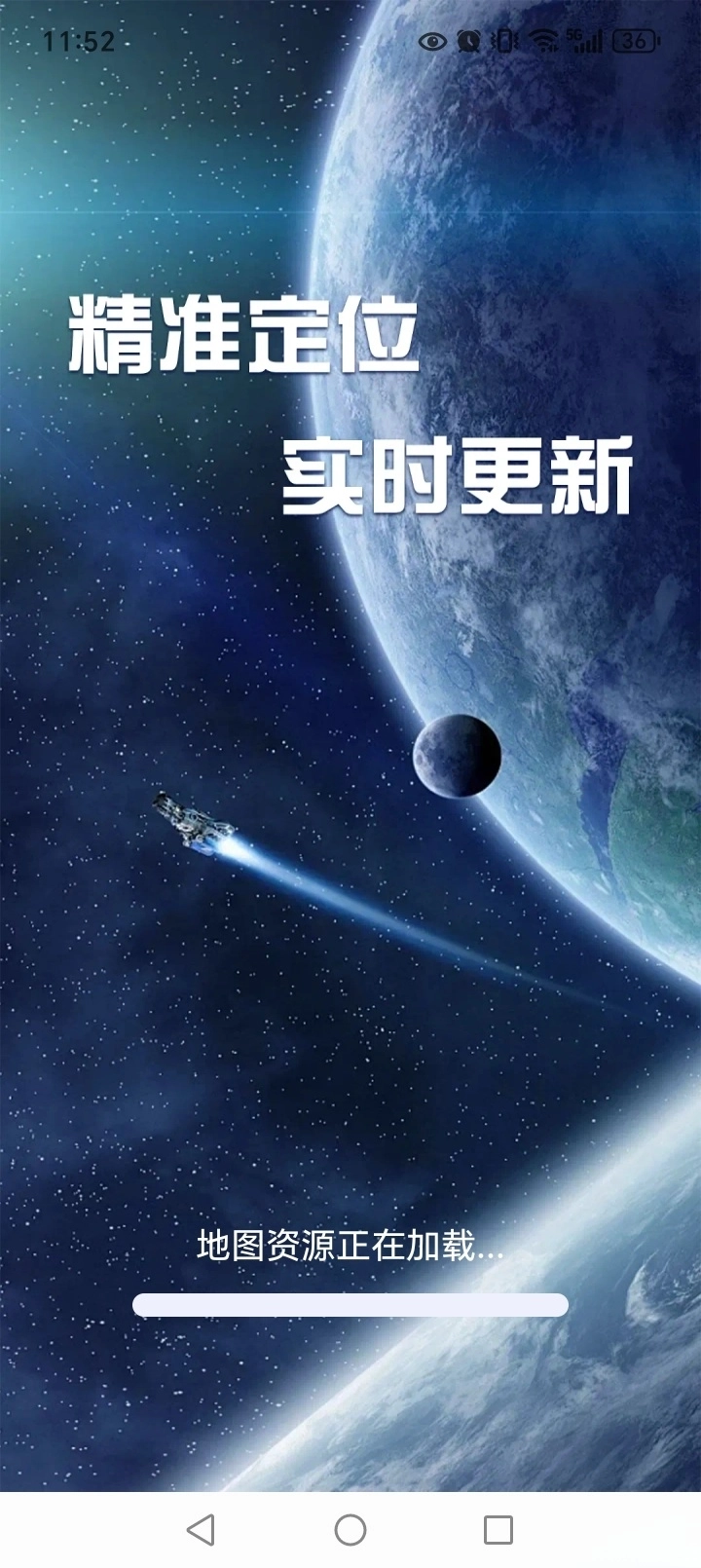 免费卫星实时导航图1