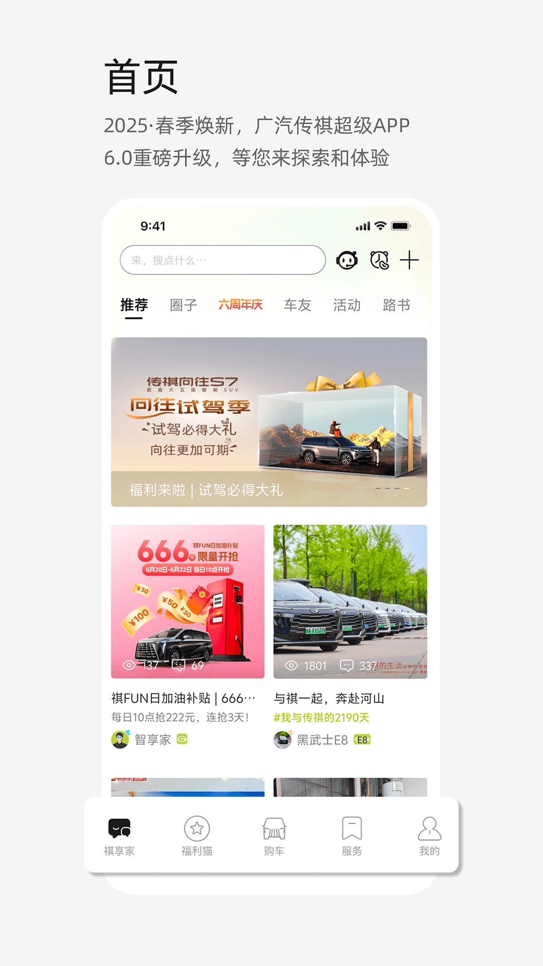 广汽传祺最新版图1