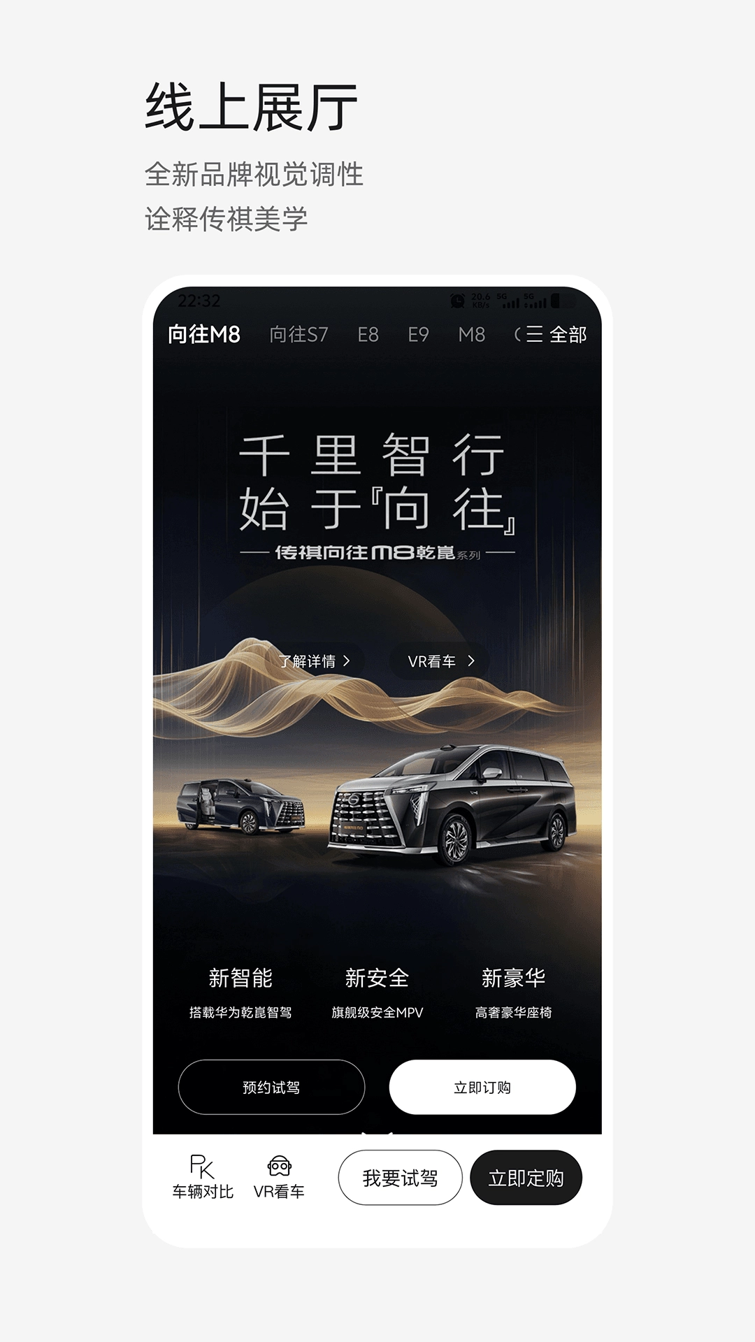 广汽传祺最新版图2