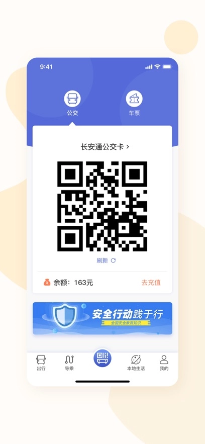 肇庆出行公交车最新版图1