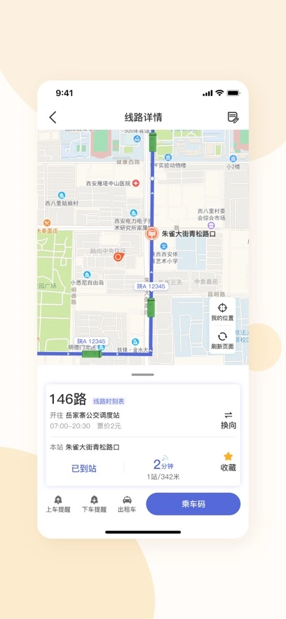 肇庆出行公交车最新版图2
