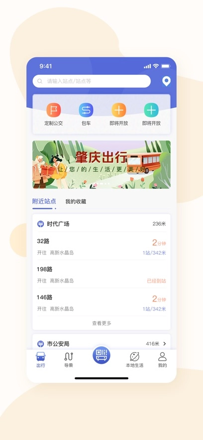 肇庆出行公交车最新版图4