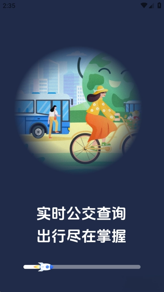 时知公交