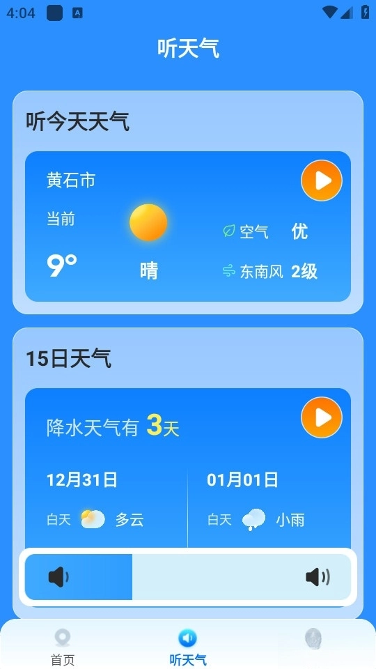 易奇天气最新版图3