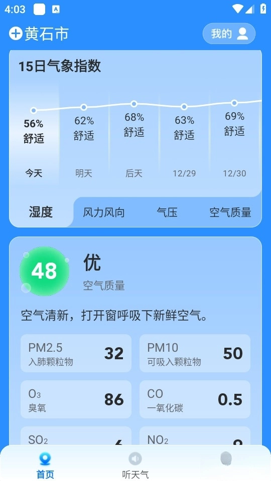 易奇天气最新版图2
